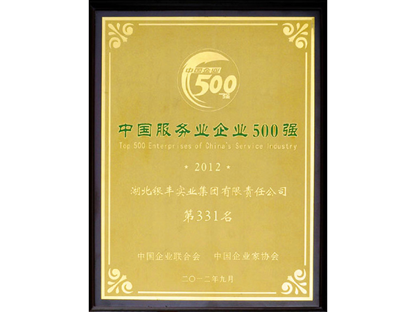 2012年 凯时KB88集團榮獲中國服務業企業100強第331名